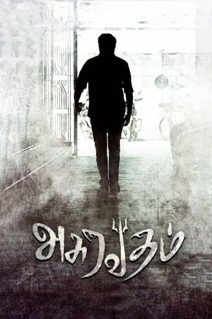 Asuravadham (2018) Hindi Dual Audio 480p UnCut HDRip 400MB